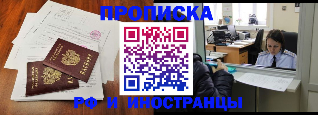 временная регистрация в квартире в Каменск-Шахтинском