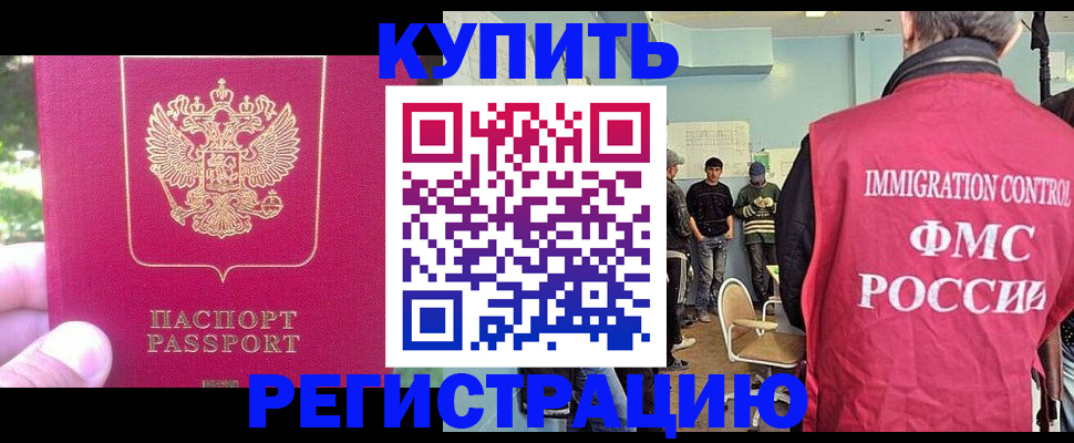 временная регистрация недорого в Каменск-Шахтинском