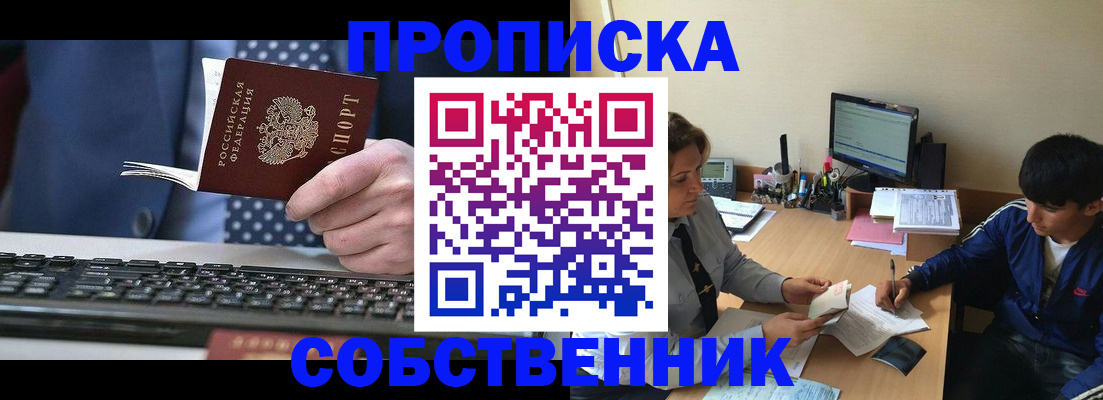 прописка штамп в Каменск-Шахтинском